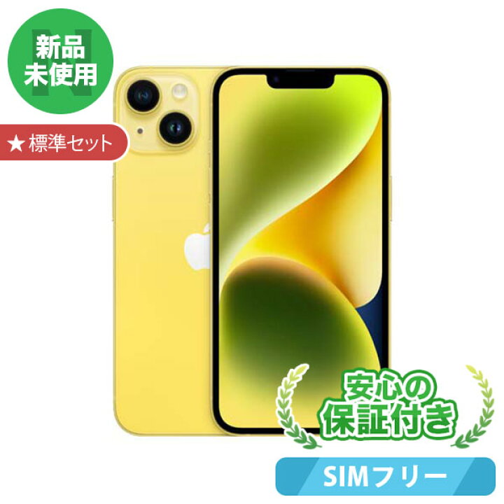 楽天市場】新品 未使用 SIMフリー iPhone14 Plus [512GB] イエロー  
