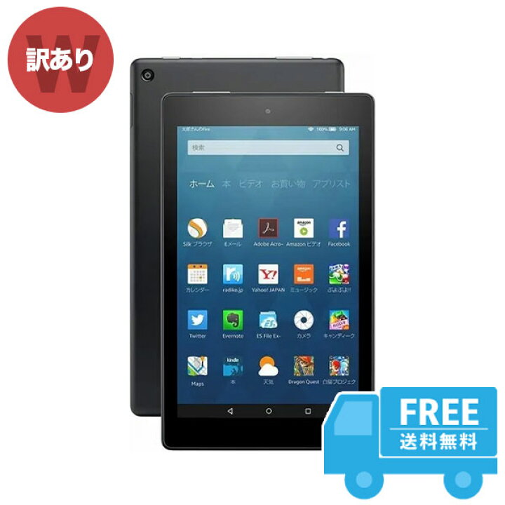 楽天市場】Amazon Fire HD 8(第6世代)[16GB] ブラック 本体 [訳あり 