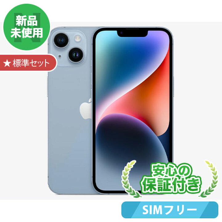 楽天市場】新品 未使用 SIMフリー iPhone14 Plus[256GB] ブルー 標準 