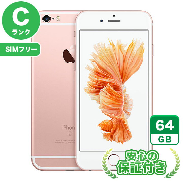 楽天市場】SIMフリー iPhone6s[64GB] ローズゴールド 本体 [Cランク  