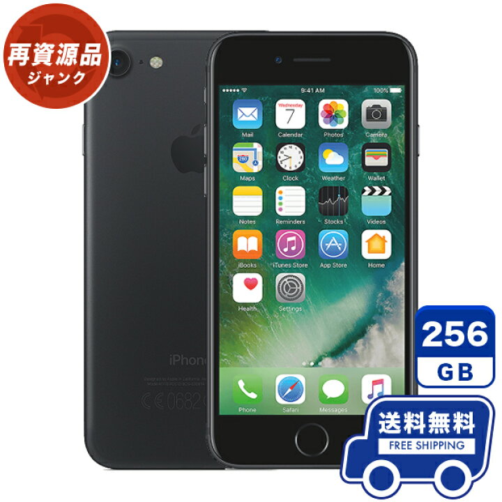 楽天市場】au iPhone7[256GB] ブラック 本体 [ジャンク] iPhone 中古 