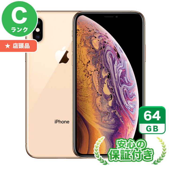 楽天市場】SoftBank 店頭品 iPhoneXS Max[64GB] ゴールド 本体 [C 