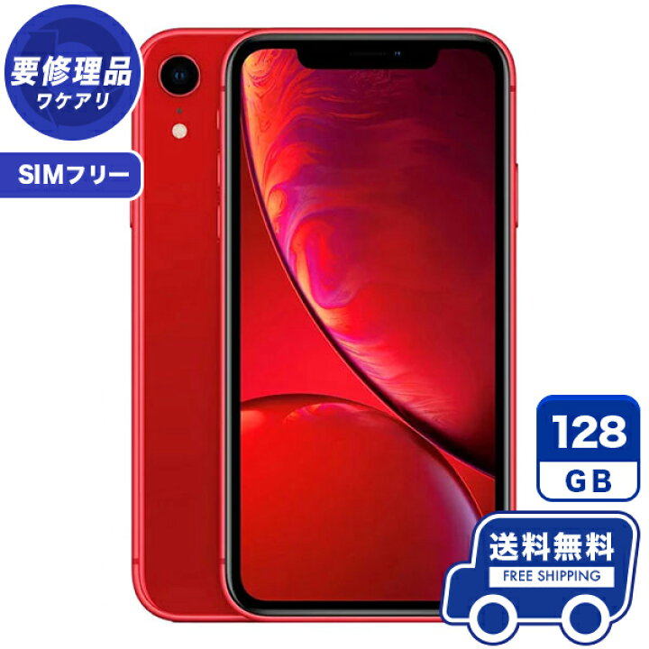 楽天市場】SIMフリー iPhoneXR[128GB] レッド 本体 [訳あり] iPhone 