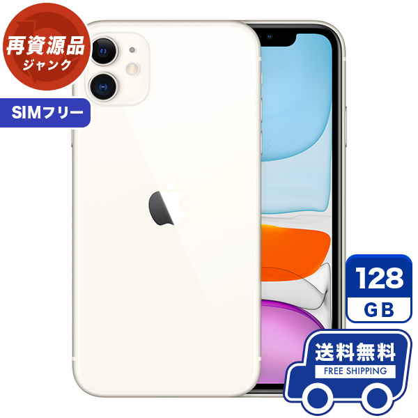 爆安の SIMフリー iPhone11[128GB] ホワイト 本体 [ジャンク] iPhone