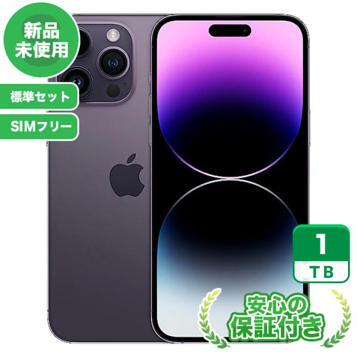 楽天市場】新品 未使用 SIMフリー iPhone14 Pro 1TB パープル 標準 