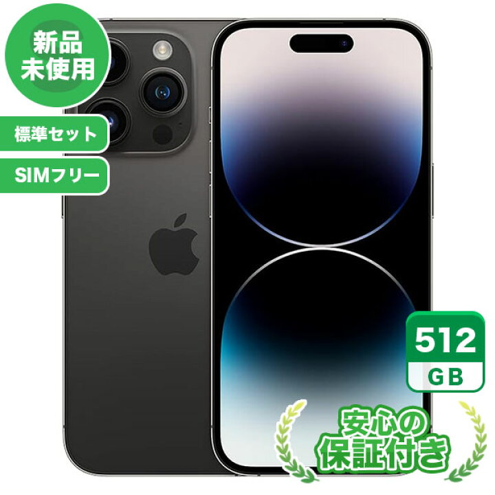 楽天市場】新品 未使用 SIMフリー iPhone14 Pro[512GB] ブラック 標準 