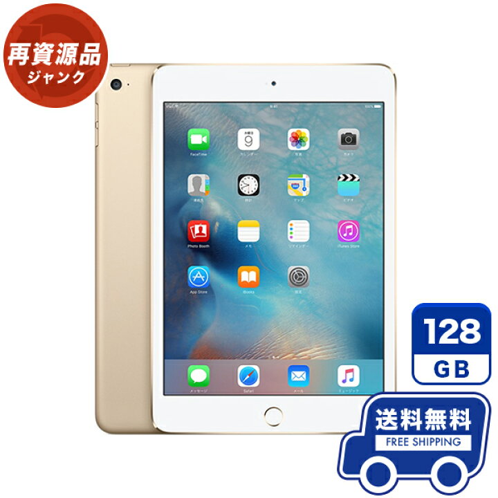 楽天市場】docomo iPad mini 4 Wi-Fi Cellular[128GB] ゴールド 本体 