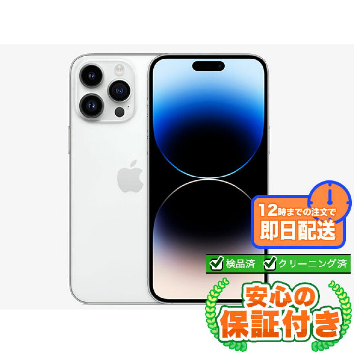 楽天市場】SIMフリー iPhone14 Pro Max シルバー512GB 標準セット[S 