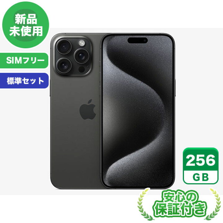 楽天市場】SIMフリー iPhone15 Pro Max ブラックチタニウム256GB 標準 
