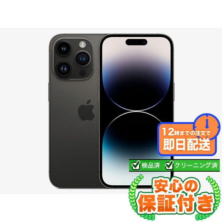 楽天市場】SIMフリー iPhone14 Pro スペースブラック256GB 標準セット 