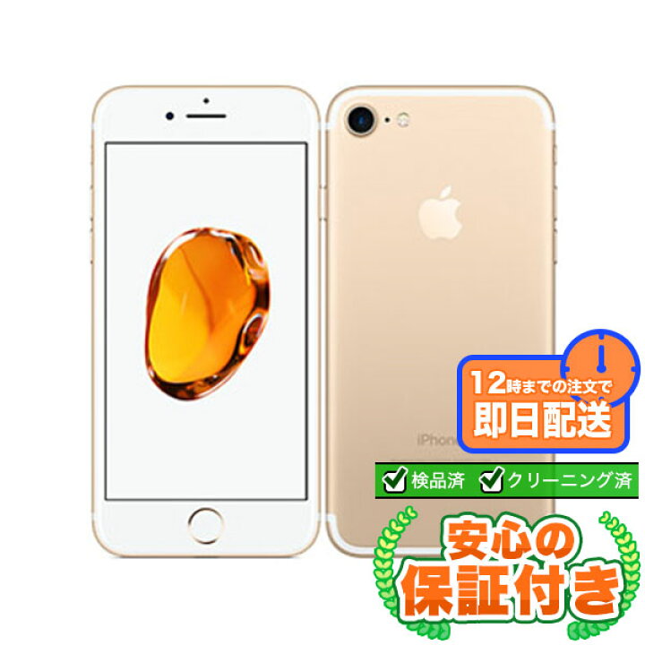楽天市場】SIMフリー iPhone7 ゴールド32GB 本体[Bランク] iPhone 中古  