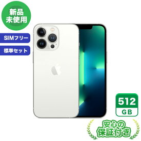 SIMフリー iPhone13 Pro シルバー512GB 標準セット[Sランク] iPhone 新品 未使用 送料無料 当社6ヶ月保証