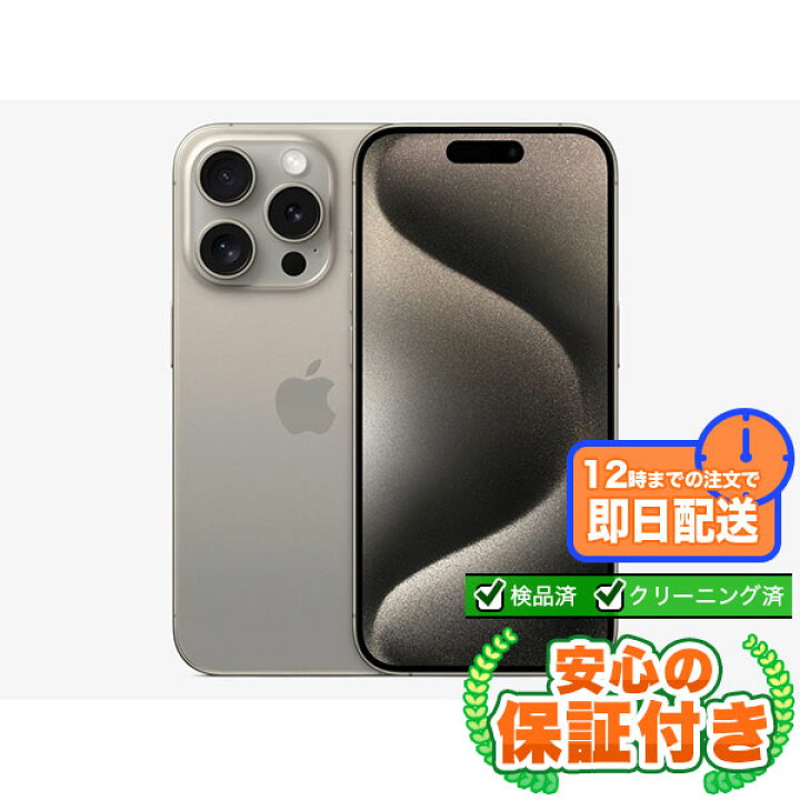 楽天市場】SIMフリー iPhone15 Pro ナチュラルチタニウム1TB 標準 