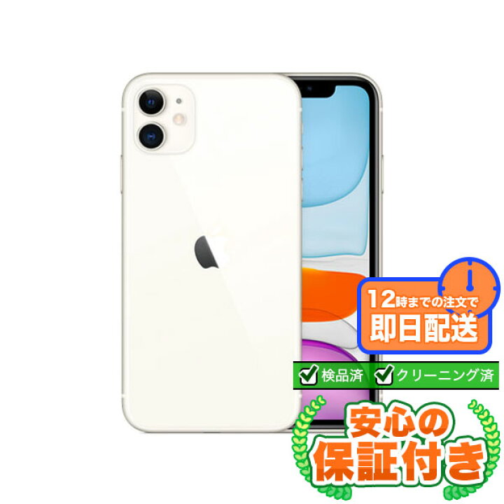 楽天市場】SIMフリー iPhone11 ホワイト64GB 本体[Aランク] iPhone 