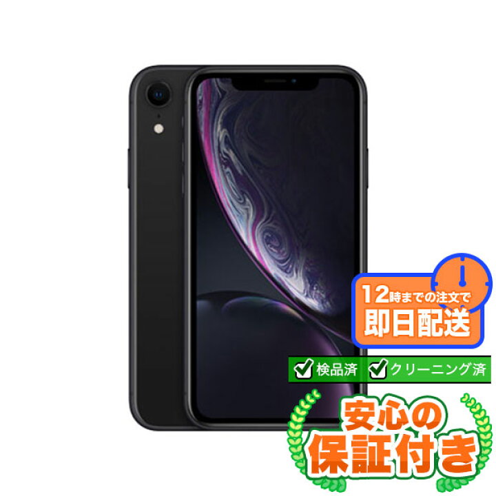 楽天市場】SIMフリー iPhoneXR ブラック64GB 本体[Cランク] iPhone 