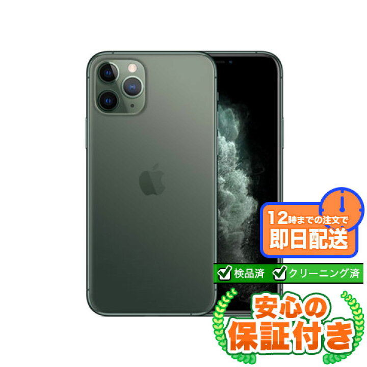 楽天市場】SIMフリー iPhone11 Pro ミッドナイトグリーン64GB 本体[B 