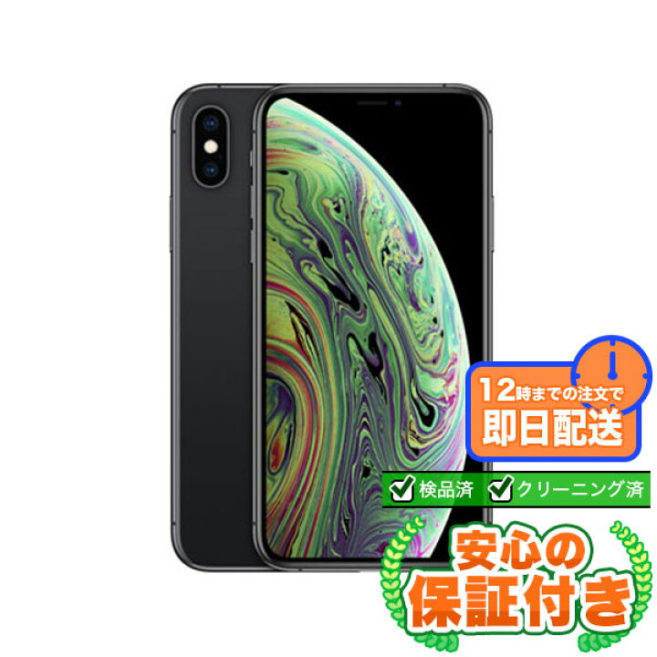 楽天市場】SIMフリー iPhoneXS スペースグレイ64GB 本体[Dランク  