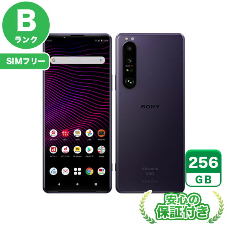 楽天市場】SIMフリー Xperia 1 III SO-51B フロストパープル256GB 本体 