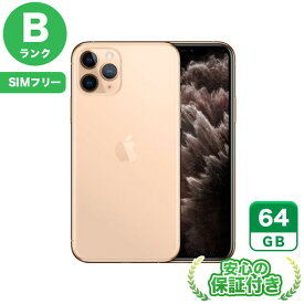 SIMフリー iPhone11 Pro ゴールド64GB 本体[Bランク] iPhone 中古 送料無料 当社6ヶ月保証