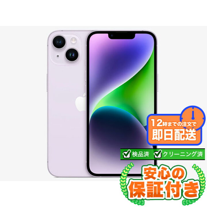 楽天市場】SIMフリー iPhone14 パープル128GB 本体[Aランク] iPhone 