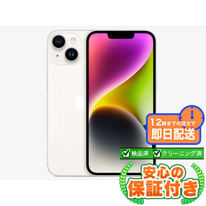 楽天市場】【ポイント5倍】SIMフリー iPhone14 スターライト128GB 本体 