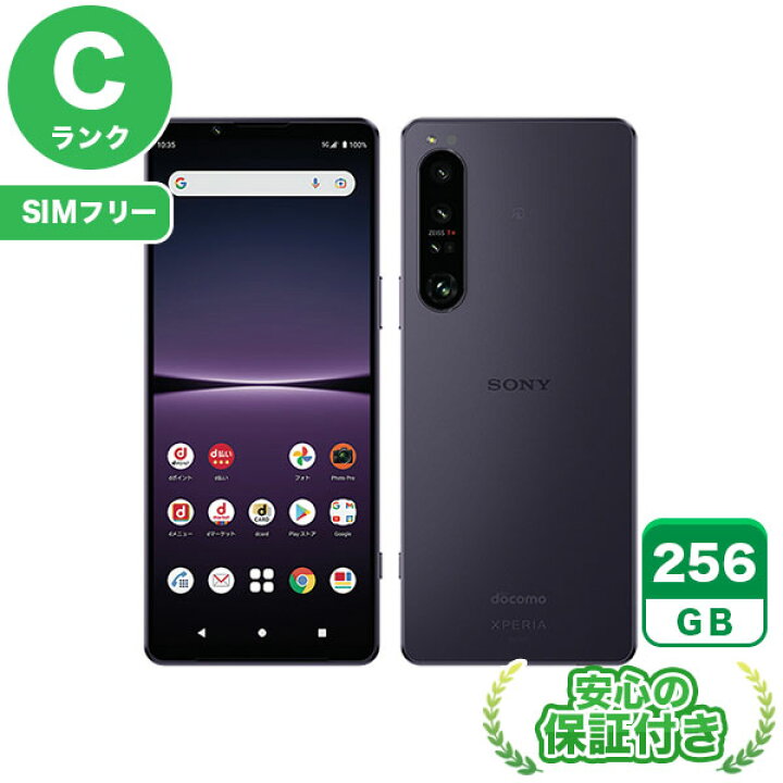 楽天市場】SIMフリー Xperia 1 IV SO-51C パープル256GB 本体[Cランク 