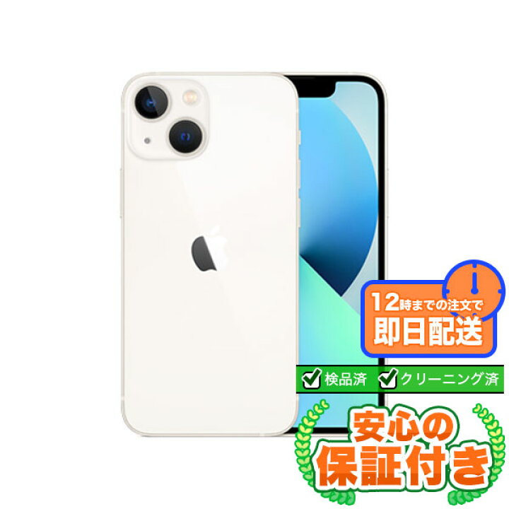 楽天市場】【ポイント5倍】SIMフリー iPhone13 mini スターライト128GB 