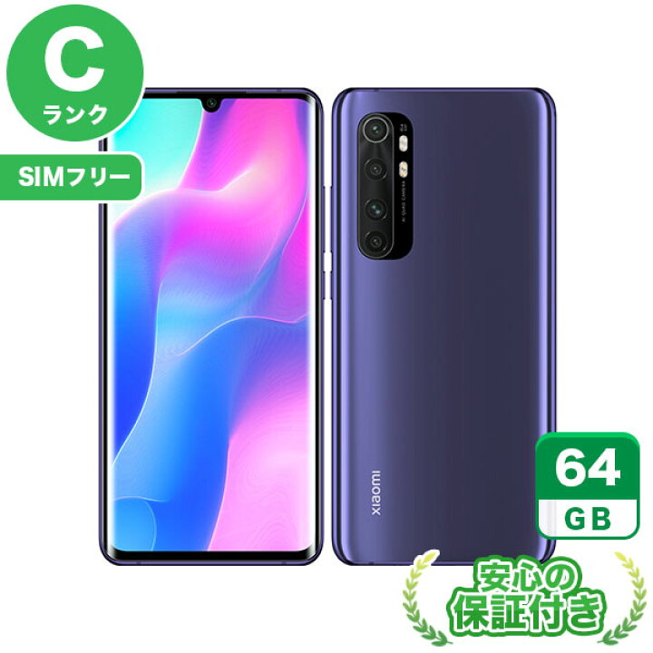 楽天市場】SIMフリー Mi Note 10 Lite ネビュラパープル64GB 本体[C 