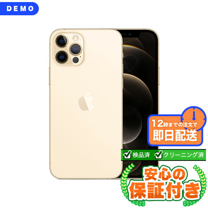 楽天市場】SIMフリー demo iPhone12 Pro ゴールド128GB 本体[Bランク 