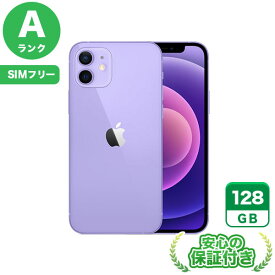SIMフリー iPhone12 パープル128GB 本体[Aランク] iPhone 中古 送料無料 当社6ヶ月保証
