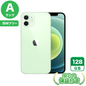 SIMフリー iPhone12 グリーン128GB 本体[Aランク] iPhone 中古 送料無料 当社6ヶ月保証