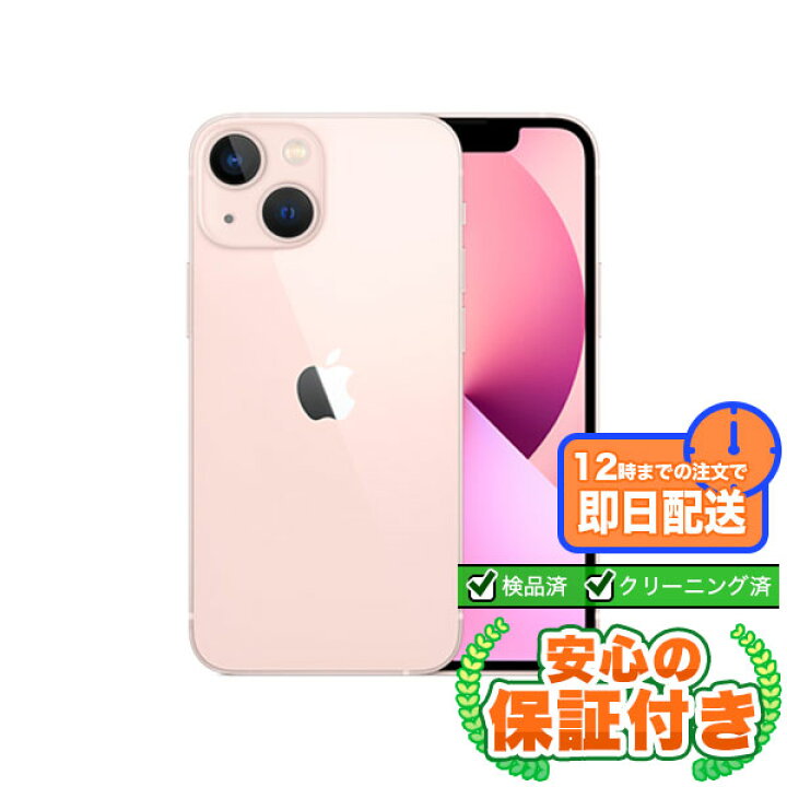 楽天市場】SIMフリー iPhone13 mini ピンク128GB 本体[Cランク] iPhone 