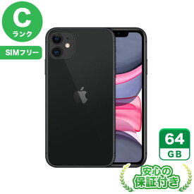 SIMフリー iPhone11 ブラック64GB 本体[Cランク] iPhone 中古 送料無料 当社6ヶ月保証