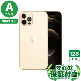 SIMフリー iPhone12 Pro ゴールド128GB 本体[Aランク] iPhone 中古 送料無料 当社6ヶ月保証