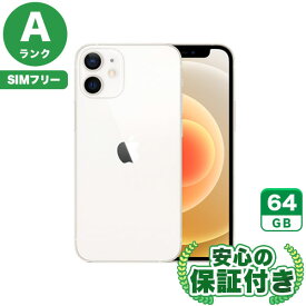 SIMフリー iPhone12 mini ホワイト64GB 本体[Aランク] iPhone 中古 送料無料 当社6ヶ月保証