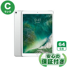 Wi-Fiモデル iPad Pro 10.5インチ シルバー64GB 本体[Cランク] iPad 中古 送料無料 当社6ヶ月保証