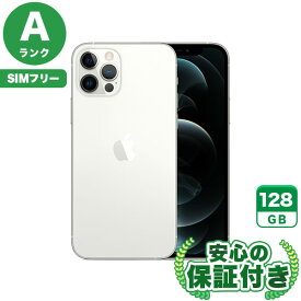 SIMフリー iPhone12 Pro シルバー128GB 本体[Aランク] iPhone 中古 送料無料 当社6ヶ月保証