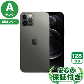 SIMフリー iPhone12 Pro グラファイト128GB 本体[Aランク] iPhone 中古 送料無料 当社6ヶ月保証
