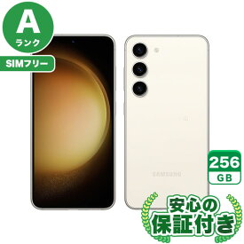 SIMフリー Galaxy S23 SCG19 クリーム256GB 本体[Aランク] Androidスマホ 中古 送料無料 当社6ヶ月保証