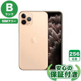 SIMフリー iPhone11 Pro ゴールド256GB 本体[Bランク] iPhone 中古 送料無料 当社6ヶ月保証