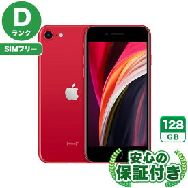 【ポイント5倍】SIMフリー iPhoneSE 第2世代 レッド128GB 本体[Dランク] iPhone 中古 送料無料 当社6ヶ月保証