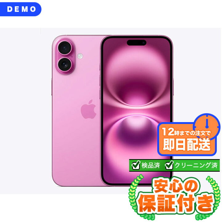 楽天市場】SIMフリー demo iPhone16 Plus ピンク128GB 本体[Bランク 