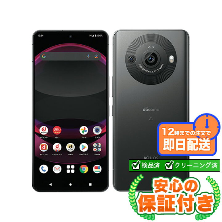 楽天市場】SIMフリー AQUOS R8 pro SH-51D ブラック256GB 本体[Cランク 