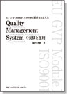 35％OFF 国内最安値 医薬品 製薬企業 QMS CAPA ISO9001 書籍 EU GVP Module I ISO9001要求をふまえたQuality Management System の実装と運用 massiac.fr massiac.fr