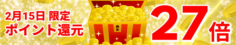 ポイントアップ