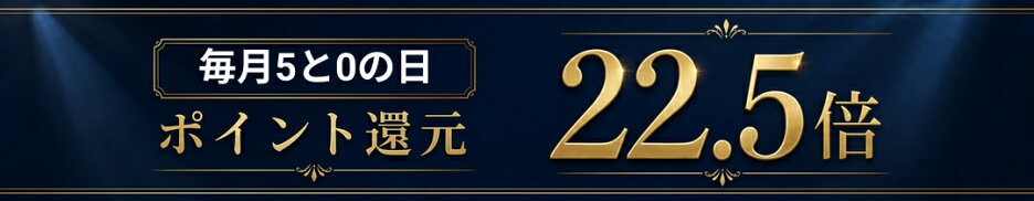 ポイントアップ