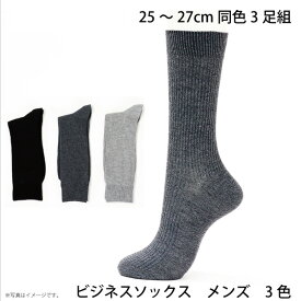 3足組靴下 同色3足でお届け
