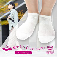 大阪万博 万博靴下と同じ機能の靴下 疲れしらずのくつした スニーカー丈 滑らない靴下 臭わない靴下 疲れ…