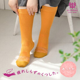 疲れしらずのくつした あったか 冬限定 ロング 滑り止め 滑らない靴下 臭わない靴下 疲れにくい靴下 災害 防災 メール便 日本製 テーピング靴下 テーピングソックス普段履き テニス ゴルフ ウォーキング 立ち仕事 西垣靴下 エコノレッグ リカバリー
