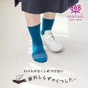 口ゴムがなくしめつけない疲れしらずのくつした 滑らない靴下 臭わない靴下 疲れにくい靴下 全方向に効く滑り止め 災害 防災 メール便 日本製 テーピング靴下 テーピングソックス普段履き ゴルフ ウォーキング 立ち仕事 西垣靴下 エコノレッグ靴下 リカバリー